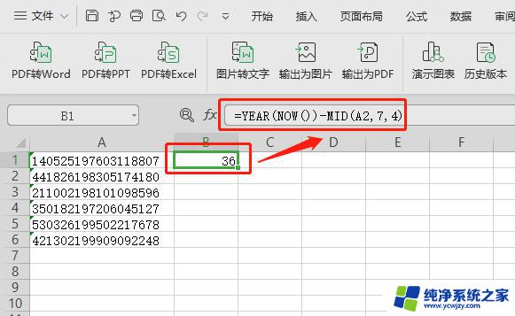 wpsexcel中用身份证号计算年龄的公式 wps excel中用公式计算身份证号的年龄