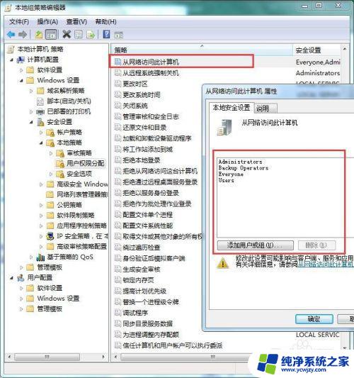 win7磁盘共享权限设置 Win7文件共享权限配置方法