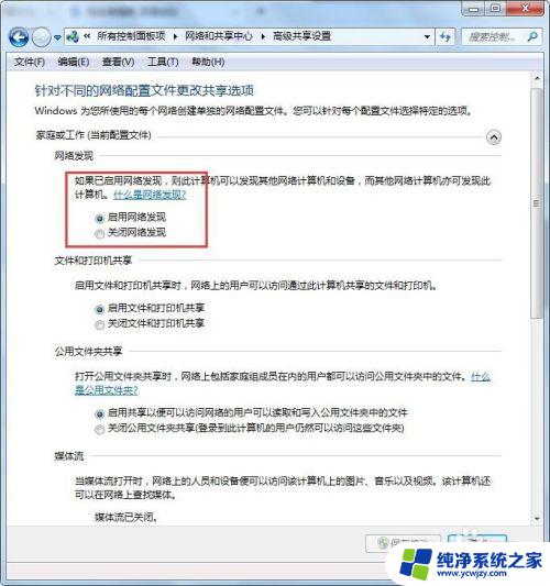 win7磁盘共享权限设置 Win7文件共享权限配置方法