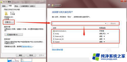 win7磁盘共享权限设置 Win7文件共享权限配置方法