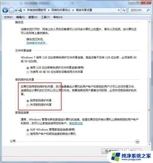 win7磁盘共享权限设置 Win7文件共享权限配置方法