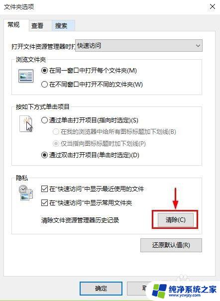 如何删除电脑最近访问记录 Win10快速访问最近使用文件记录删除方法