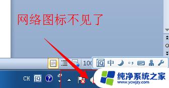 win7工具栏网络图标不见了怎么办 win7网络连接图标不见了解决方法