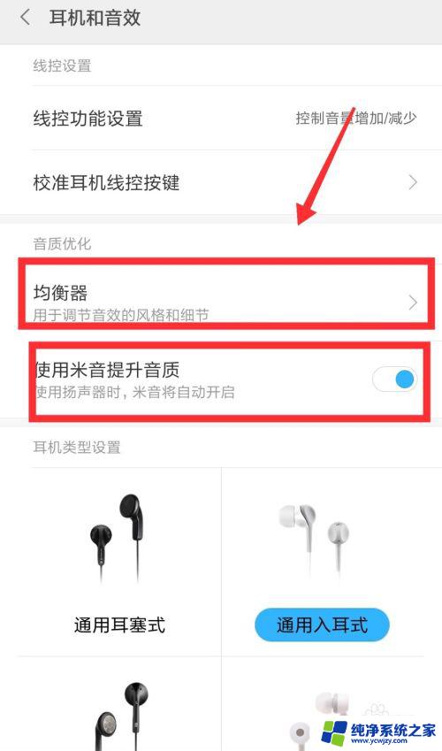 手机插上耳机怎么设置 耳机设置在手机的哪个位置