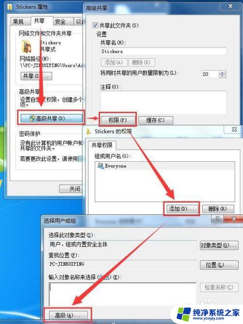 win7磁盘共享权限设置 Win7文件共享权限配置方法