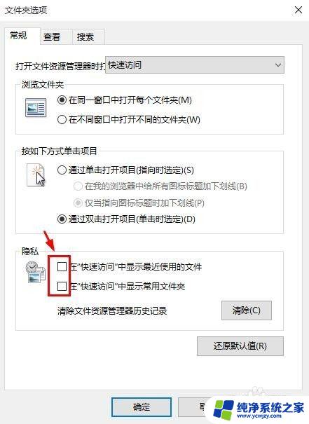 如何删除电脑最近访问记录 Win10快速访问最近使用文件记录删除方法