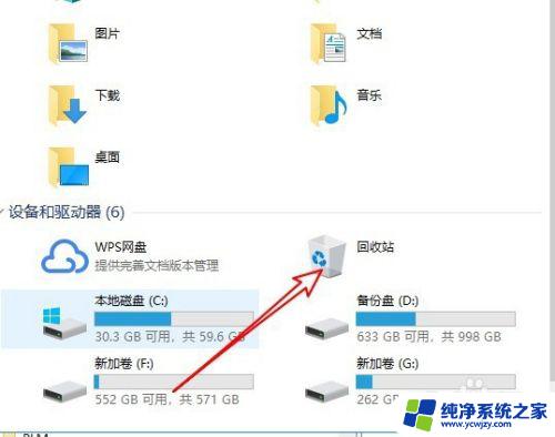 怎么把回收站放在此电脑 如何将回收站图标添加到Win10我的电脑窗口