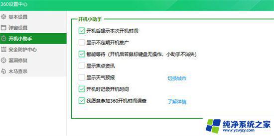 如何关闭360开机小助手的广告 电脑360开机小助手广告如何关闭