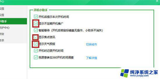如何关闭360开机小助手的广告 电脑360开机小助手广告如何关闭