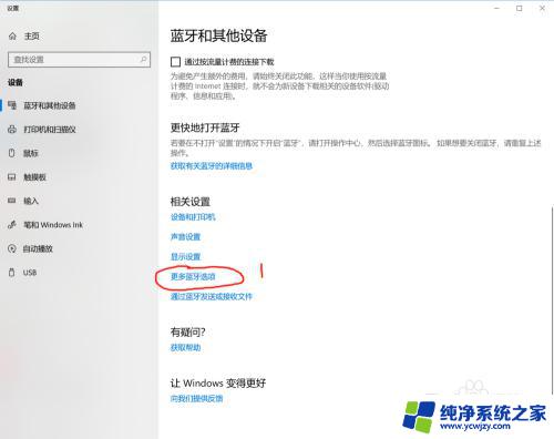 windows10蓝牙自动断开 如何解决Windows 10系统连接蓝牙鼠标后自动断开的问题