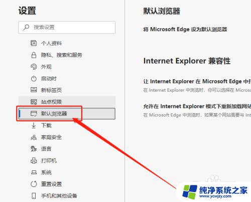 怎么把microsoft edge设置为默认浏览器 Edge浏览器如何设置为默认浏览器