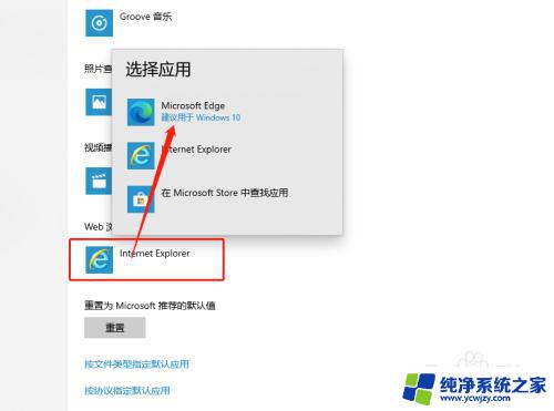 怎么把microsoft edge设置为默认浏览器 Edge浏览器如何设置为默认浏览器