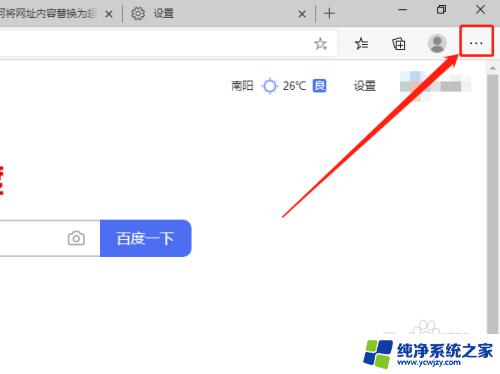 怎么把microsoft edge设置为默认浏览器 Edge浏览器如何设置为默认浏览器