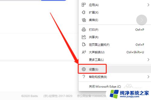 怎么把microsoft edge设置为默认浏览器 Edge浏览器如何设置为默认浏览器