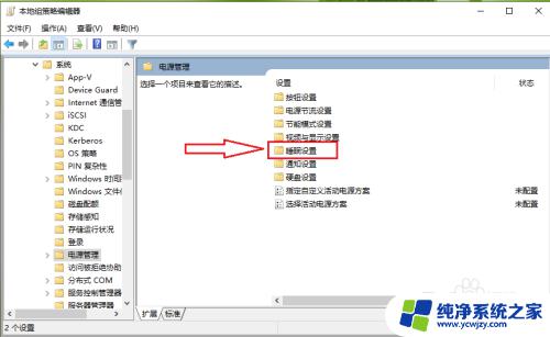 win10没有睡眠模式 win10睡眠功能不见了怎么办