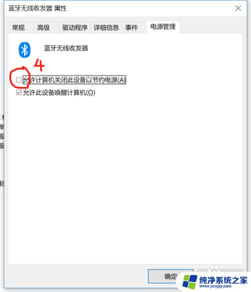 windows10蓝牙自动断开 如何解决Windows 10系统连接蓝牙鼠标后自动断开的问题