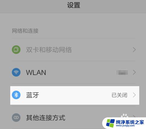 蓝牙耳机怎么连接红米手机 红米连接蓝牙耳机的方法