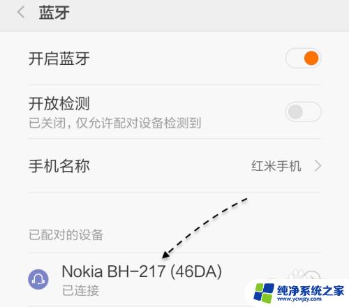 蓝牙耳机怎么连接红米手机 红米连接蓝牙耳机的方法