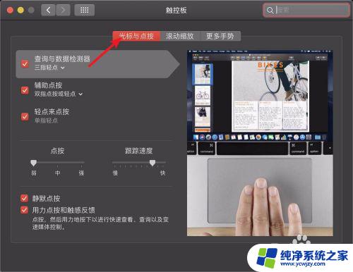 mac触控板只能按压 Macbook触摸板如何实现单击功能