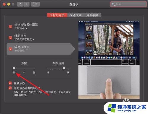 mac触控板只能按压 Macbook触摸板如何实现单击功能