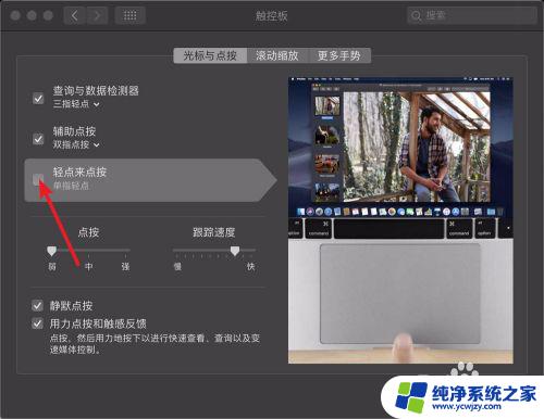 mac触控板只能按压 Macbook触摸板如何实现单击功能