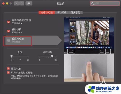 mac触控板只能按压 Macbook触摸板如何实现单击功能