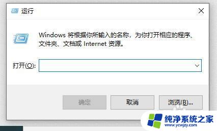 开始运行快捷键 Win10电脑上的运行快捷键是什么