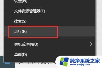 开始运行快捷键 Win10电脑上的运行快捷键是什么