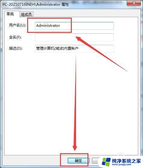 如何修改win10账户名称 Win10系统账户名称修改教程