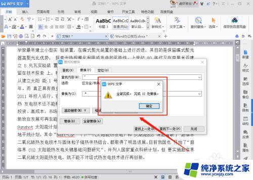 使用什么工具可以快速将WORD文档中的英文标点替换成中文标点