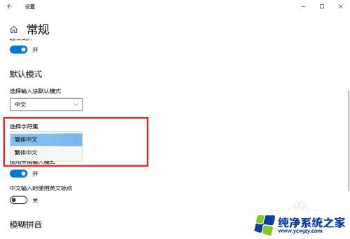 繁体输入法怎么设置 如何将输入法设置为繁体字