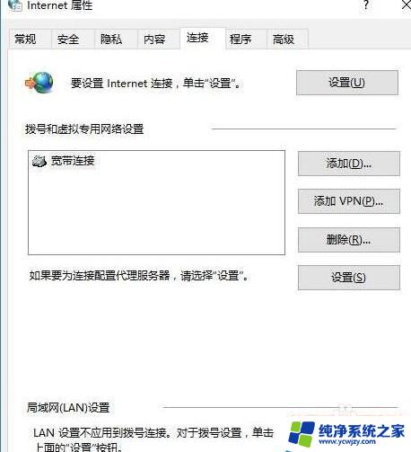 win10 关闭代理 Windows 10 如何彻底关闭代理