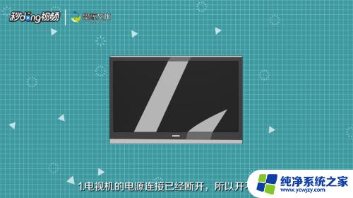 待机模式怎么唤醒电视机 怎样将电视从待机状态恢复到正常开机状态