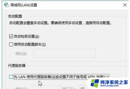 win10 关闭代理 Windows 10 如何彻底关闭代理