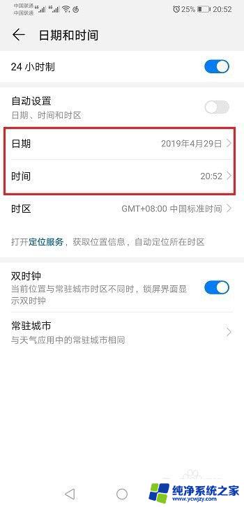 华为手机的时间怎么调整 华为手机日期和时间设置教程