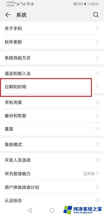 华为手机的时间怎么调整 华为手机日期和时间设置教程