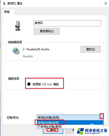 电脑前面耳机孔没声音 Win10机箱前置耳机插孔没有声音怎么办