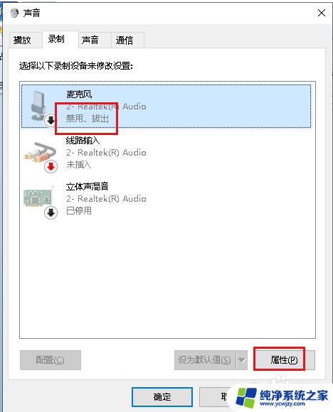 电脑前面耳机孔没声音 Win10机箱前置耳机插孔没有声音怎么办