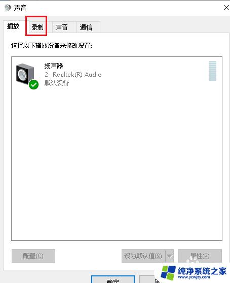 电脑前面耳机孔没声音 Win10机箱前置耳机插孔没有声音怎么办