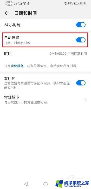 华为手机的时间怎么调整 华为手机日期和时间设置教程