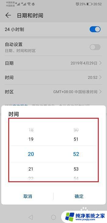 华为手机的时间怎么调整 华为手机日期和时间设置教程