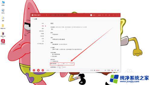 网易云音乐电脑怎么定时播放 网易云音乐定时停止播放功能怎么设置