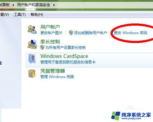 win7怎么把开机密码取消掉 win7系统开机密码如何取消