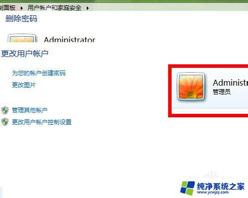 win7怎么把开机密码取消掉 win7系统开机密码如何取消