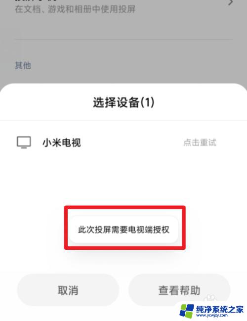红米投屏怎么连接电视机 小米手机如何投影到电视