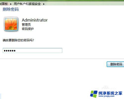 win7怎么把开机密码取消掉 win7系统开机密码如何取消