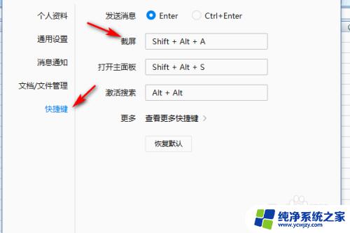 企业微信截屏电脑快捷键ctrl加什么 企业微信截屏快捷键如何修改