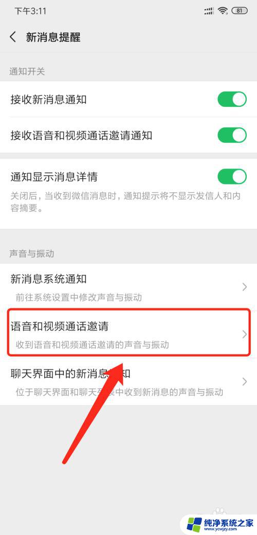 微信为什么打开才能收到语音通话 微信语音消息接收不到怎么办