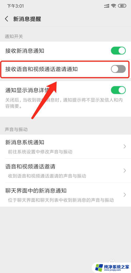 微信为什么打开才能收到语音通话 微信语音消息接收不到怎么办