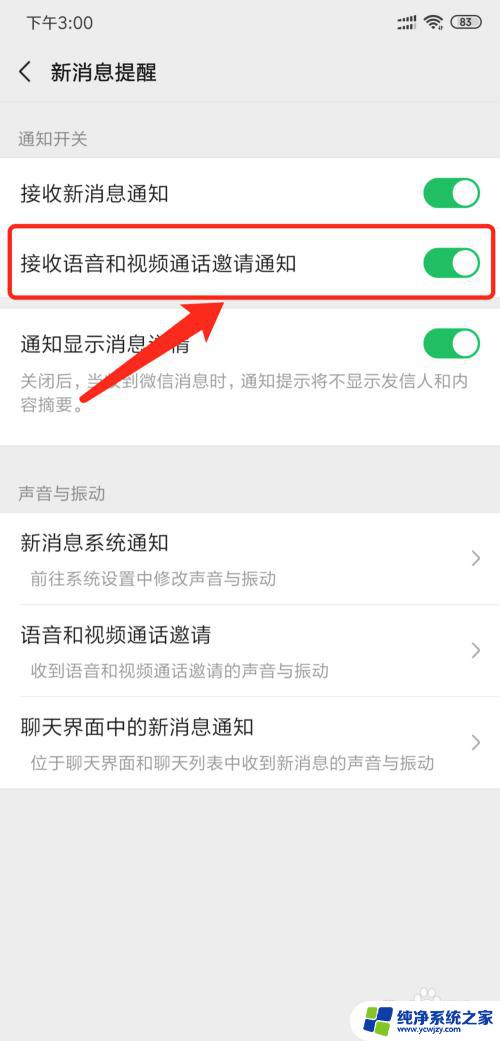 微信为什么打开才能收到语音通话 微信语音消息接收不到怎么办